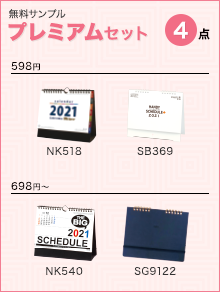 無料サンプル プレミアムセット 5点