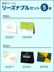 無料サンプル リーズナブルセット 5点