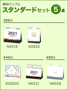 無料サンプル スタンダードセット 5点